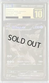 〔CGC10黒鑑定済〕ゼクロムex【BWR】{174/086}
