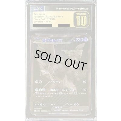 画像1: 〔CGC10黒鑑定済〕ゼクロムex【BWR】{174/086}