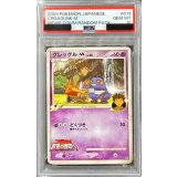 〔PSA10鑑定済〕グレッグルM【-】{013/022}