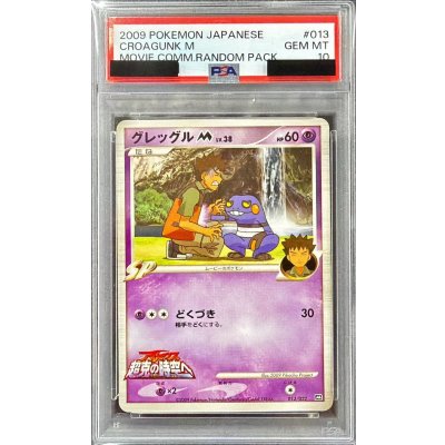 画像1: 〔PSA10鑑定済〕グレッグルM【-】{013/022}