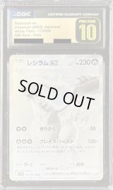 〔※状態難/CGC10黒鑑定済〕レシラムex【BWR】{174/086}