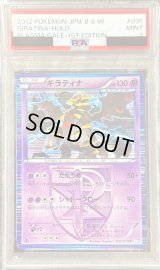 〔PSA9鑑定済〕ギラティナ【R】{035/070}