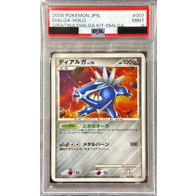 画像1: 〔PSA9鑑定済〕ディアルガLV.70【-】{007/014}