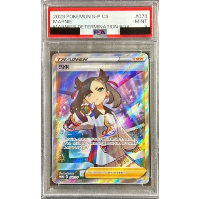 画像1: 〔PSA9鑑定済〕マリィ(SR仕様/中国語版)【P】{078/S-P}