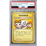 〔PSA8鑑定済〕タッチ交代！【-】{旧裏}