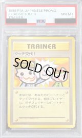 〔PSA8鑑定済〕タッチ交代！【-】{旧裏}
