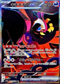 〔状態A-〕キチキギスex【SAR】{089/064}