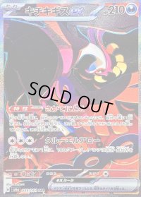 〔状態C〕キチキギスex【SAR】{089/064}