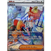 メロコ【SAR】{092/066}