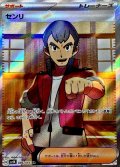 センリ【SR】{086/066}