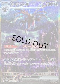 〔状態B〕サザンドラex【SAR】{171/086}