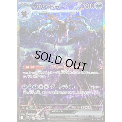 画像1: 〔状態B〕サザンドラex【SAR】{171/086}