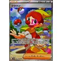 クラウン【SR】{165/086}