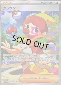 〔状態B〕クラウン【SR】{165/086}