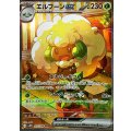 エルフーンex【SAR】{167/086}