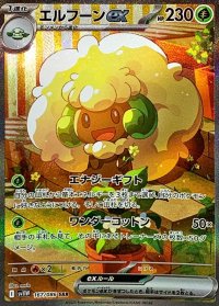 エルフーンex【SAR】{167/086}