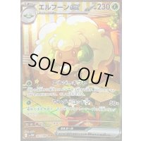 〔状態B〕エルフーンex【SAR】{167/086}