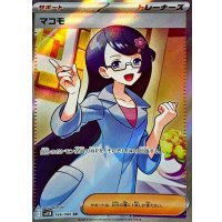 マコモ【SR】{166/086}