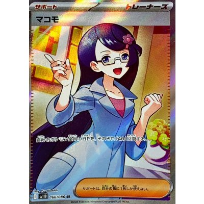 〔状態B〕マコモ【SR】{166/086}