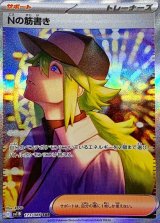 〔状態B〕Nの筋書き【SAR】{173/086}