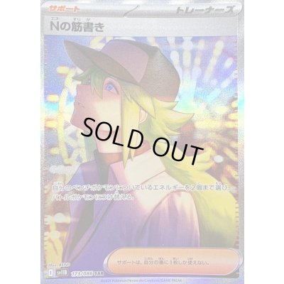 画像1: 〔状態B〕Nの筋書き【SAR】{173/086}