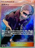 クチナシ【SR】{057/052}