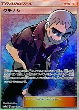 クチナシ【SR】{057/052}