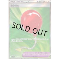 〔状態A-〕ふうせん【SR】{084/063}