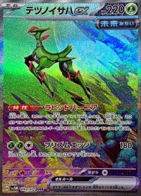 〔状態A-〕テツノイサハex【SAR】{093/071}
