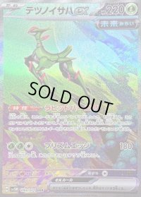 〔状態B〕テツノイサハex【SAR】{093/071}