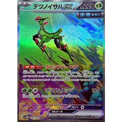 〔状態A-〕テツノイサハex【SAR】{093/071}