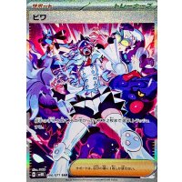 ビワ【SAR】{096/071}