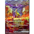 タケルライコex【SAR】{095/071}
