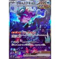 ウネルミナモex【SAR】{094/071}