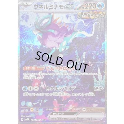 画像1: 〔状態C〕ウネルミナモex【SAR】{094/071}