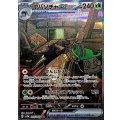 ヤバソチャex【SAR】{089/066}