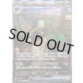 〔状態B〕ヤバソチャex【SAR】{089/066}