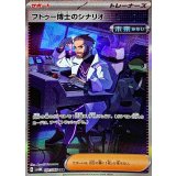 フトゥー博士のシナリオ【SAR】{091/066}
