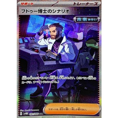 画像1: 〔状態A-〕フトゥー博士のシナリオ【SAR】{091/066}