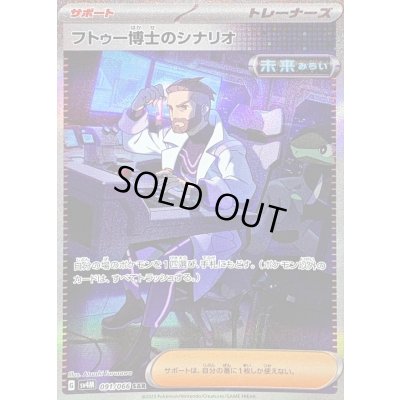 画像1: 〔状態B〕フトゥー博士のシナリオ【SAR】{091/066}