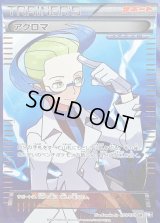 〔状態A-〕アクロマ【SR】{075/070}