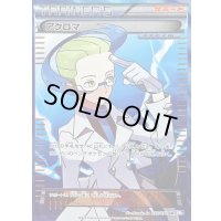 〔状態A-〕アクロマ【SR】{075/070}