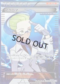 〔状態A-〕アクロマ【SR】{075/070}