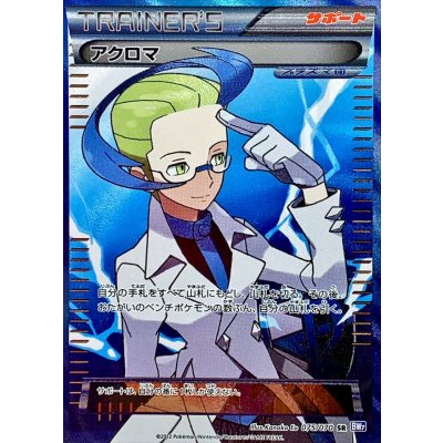 画像1: アクロマ【SR】{075/070}