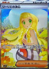 〔状態A-〕リーリエの決心【SAR】{091/063}