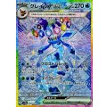 グレイシアex【SAR】{206/187}