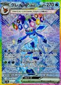 グレイシアex【SAR】{206/187}