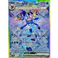 グレイシアex【SAR】{206/187}