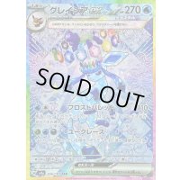 〔状態C〕グレイシアex【SAR】{206/187}