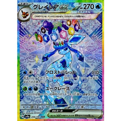 グレイシアex【SAR】{206/187}